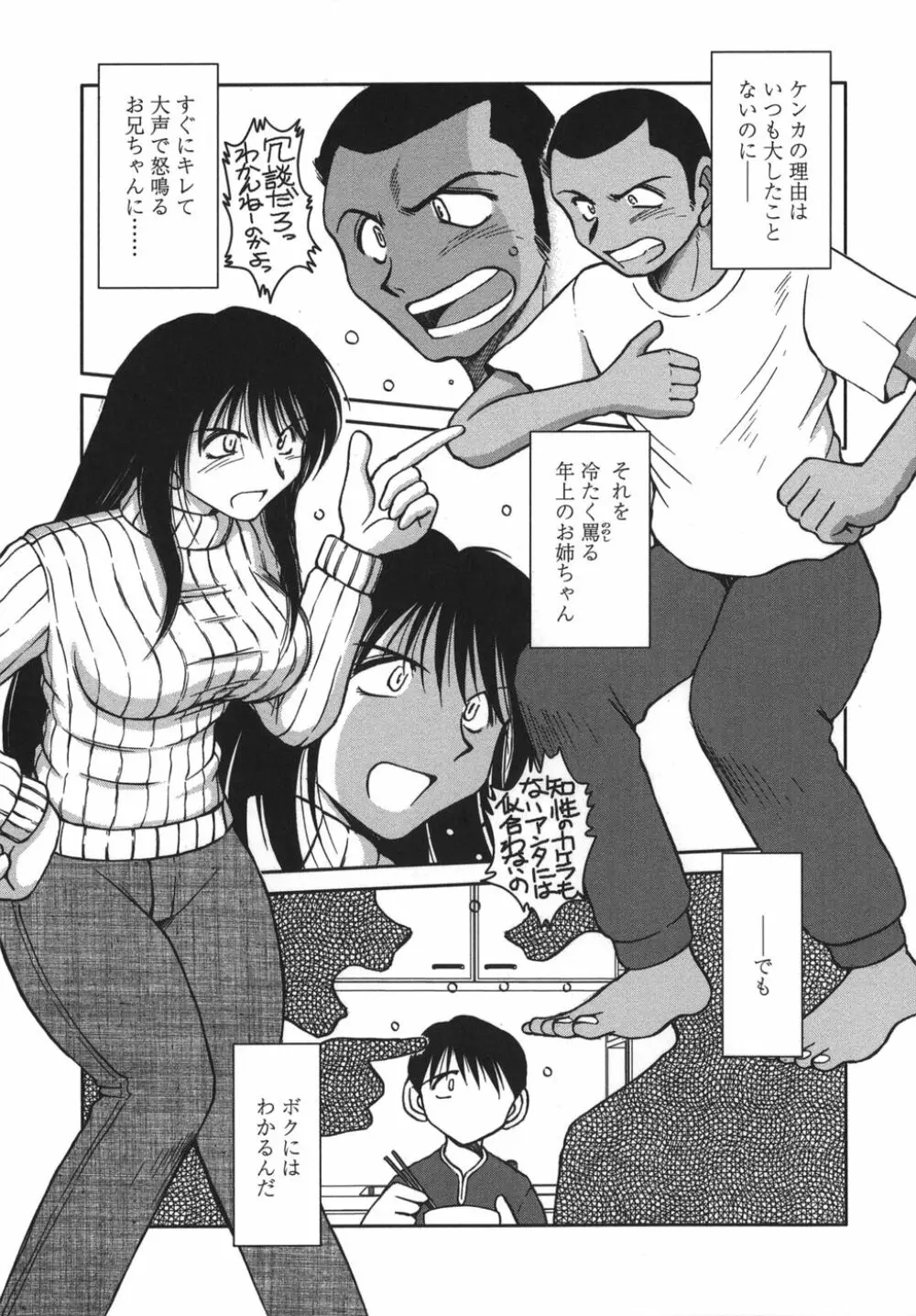 砂場の主人 Page.87