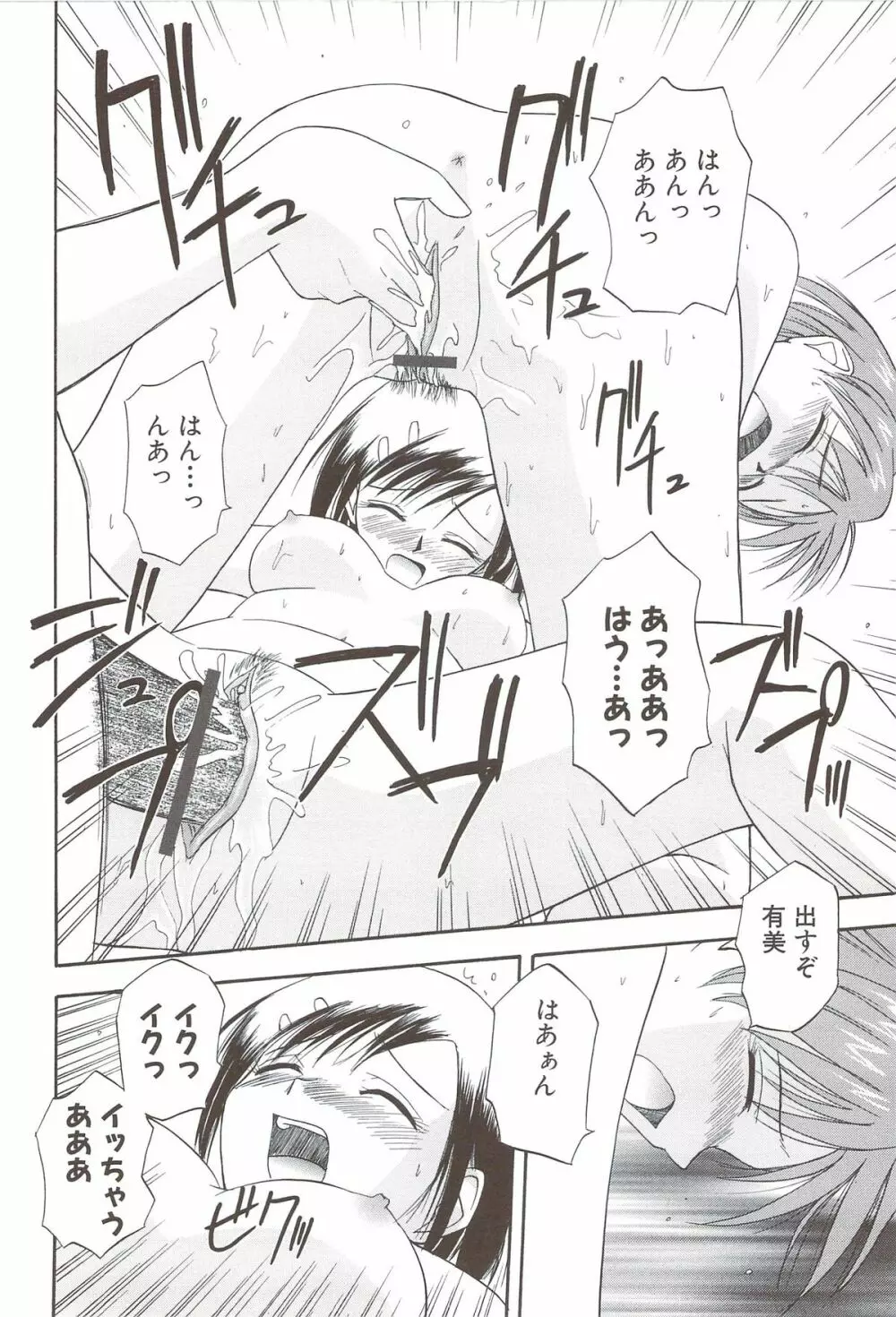 ふぁみ♥せく Page.104