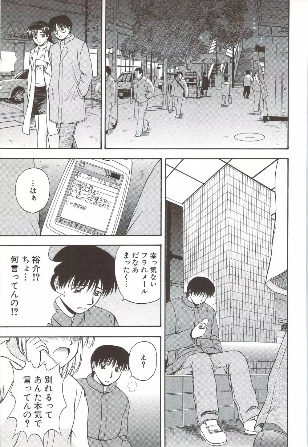 ふぁみ♥せく Page.107