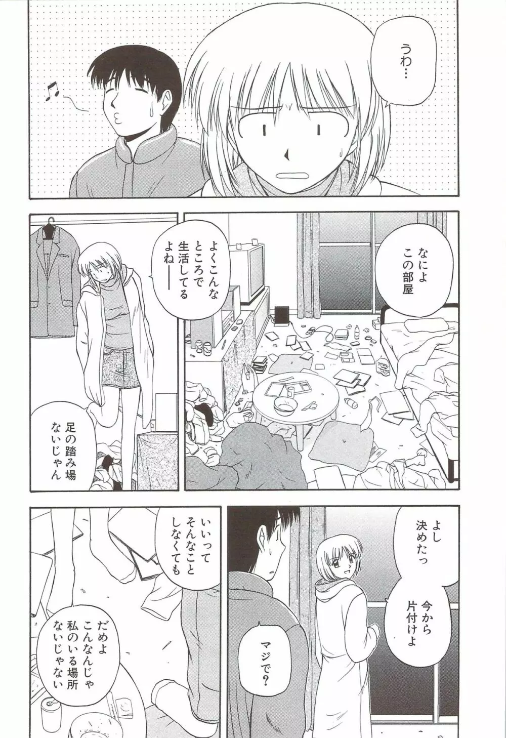 ふぁみ♥せく Page.110