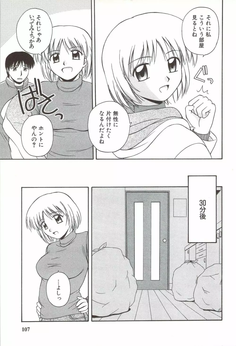 ふぁみ♥せく Page.111