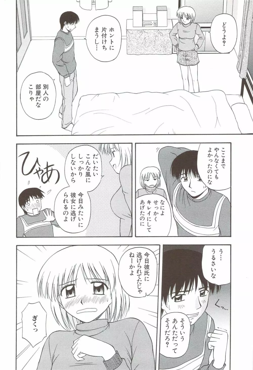 ふぁみ♥せく Page.112