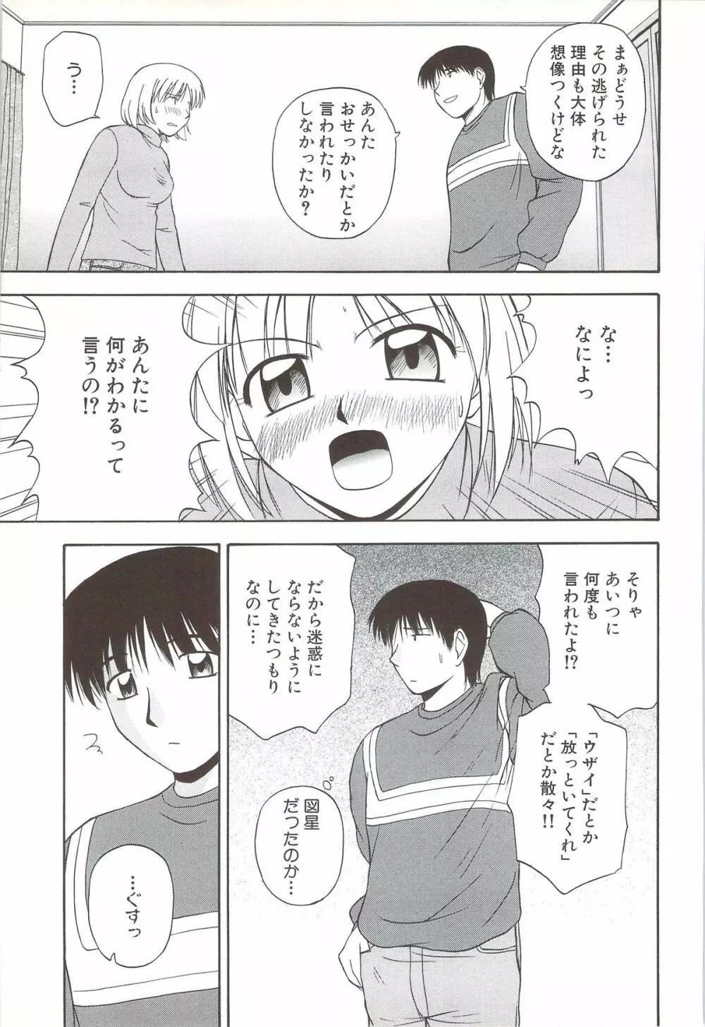 ふぁみ♥せく Page.113