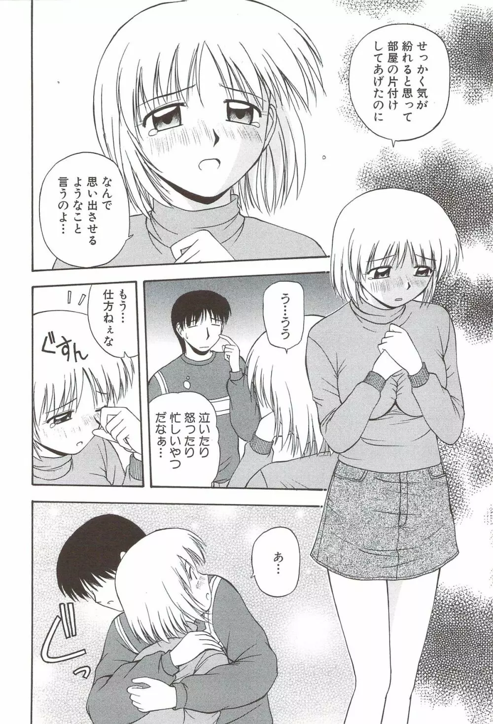 ふぁみ♥せく Page.114
