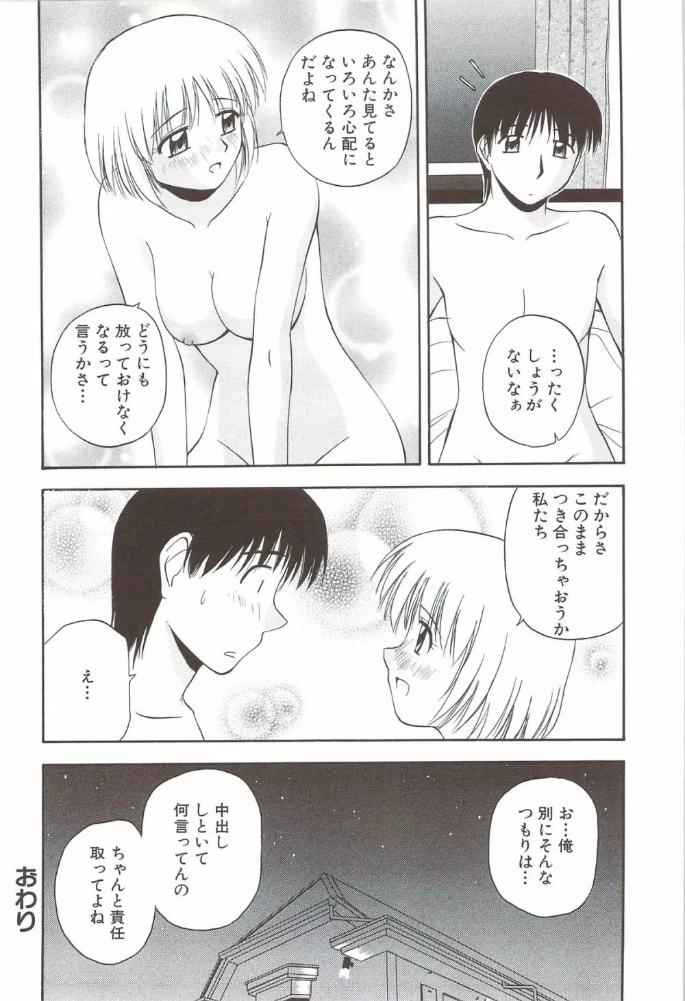 ふぁみ♥せく Page.122