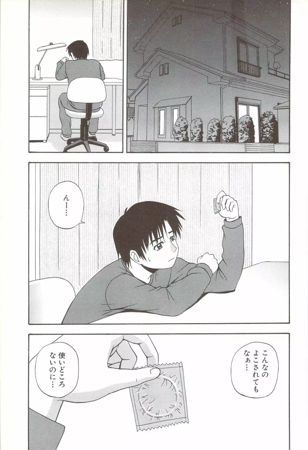ふぁみ♥せく Page.13