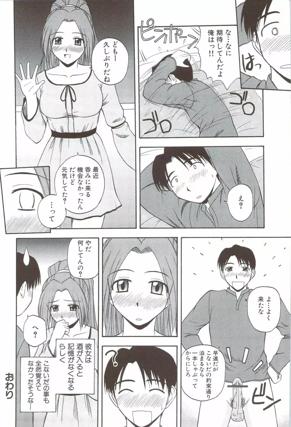 ふぁみ♥せく Page.138