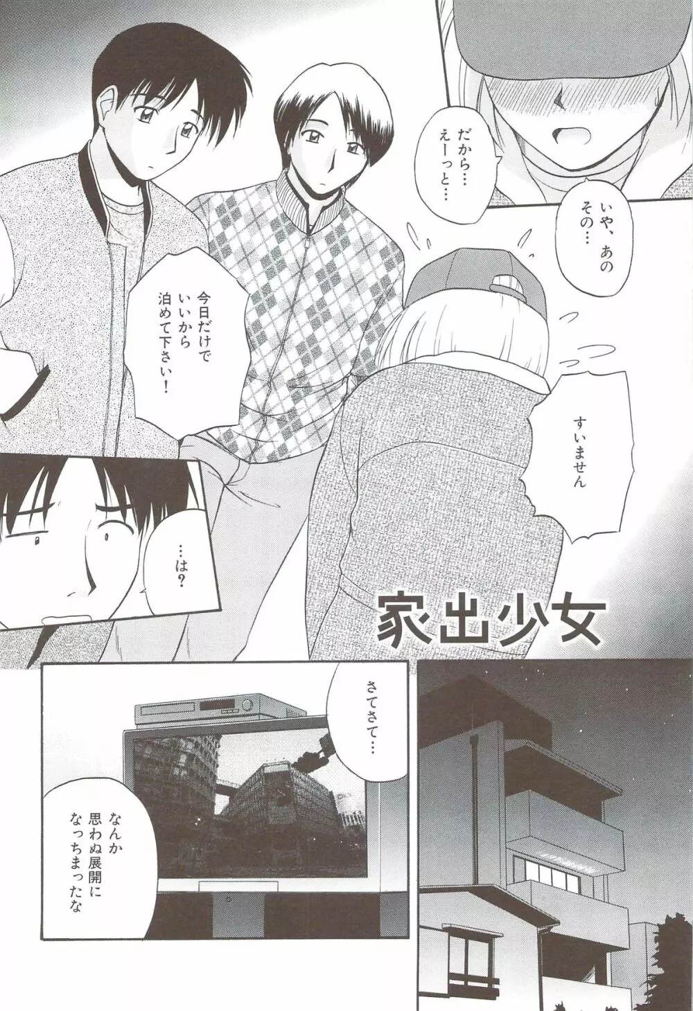 ふぁみ♥せく Page.140