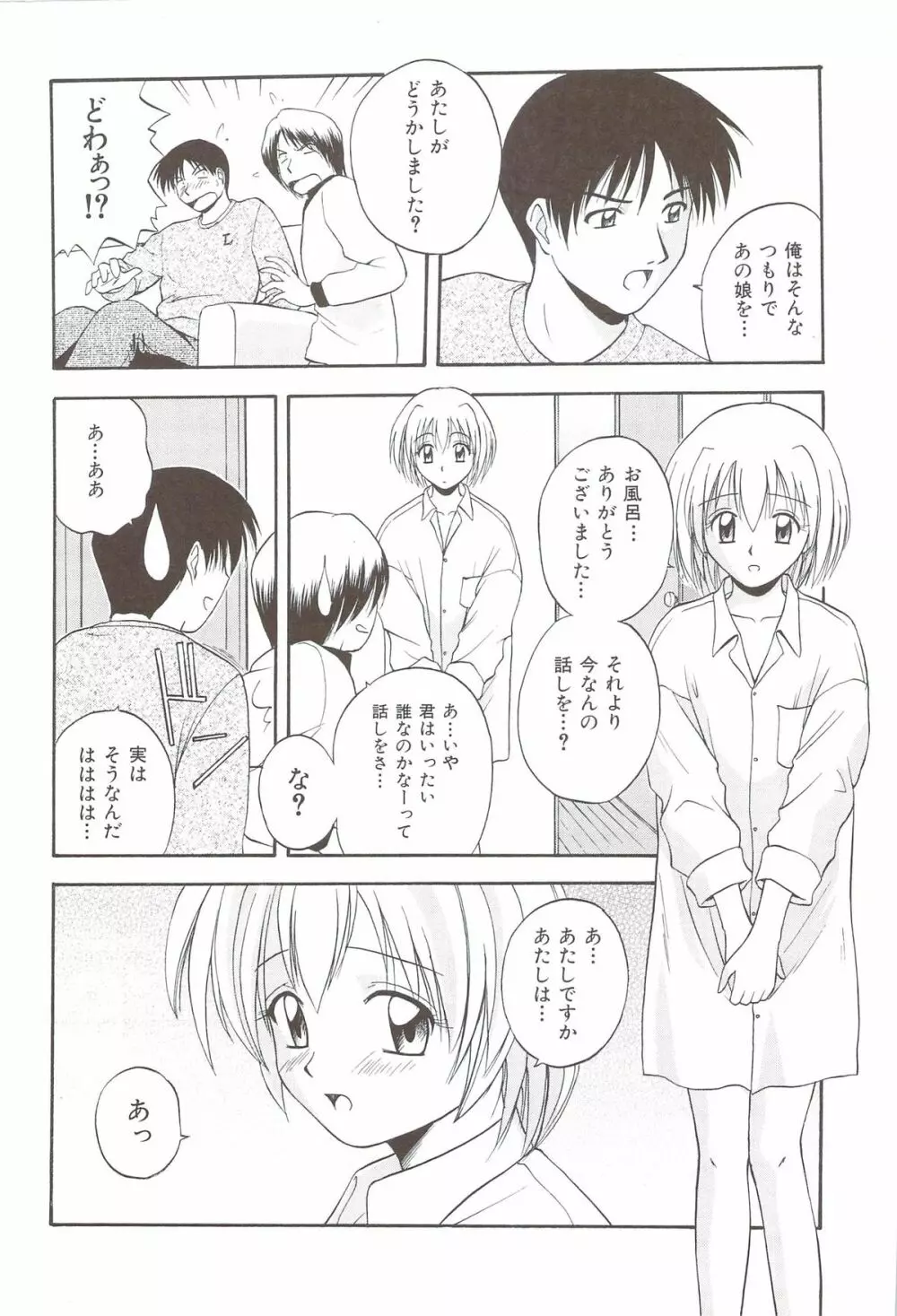 ふぁみ♥せく Page.142