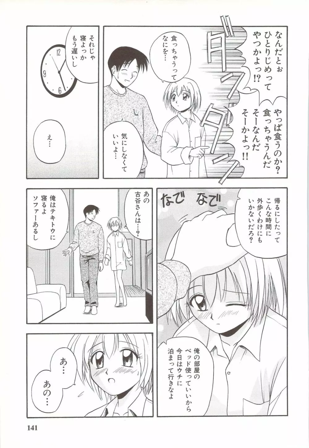 ふぁみ♥せく Page.145