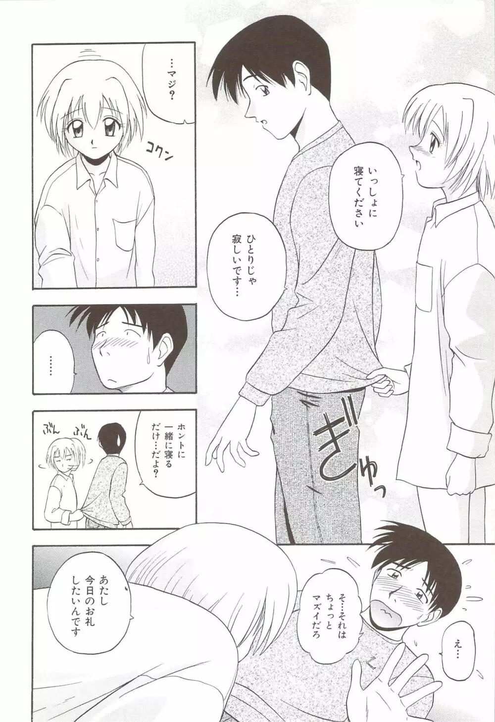 ふぁみ♥せく Page.146