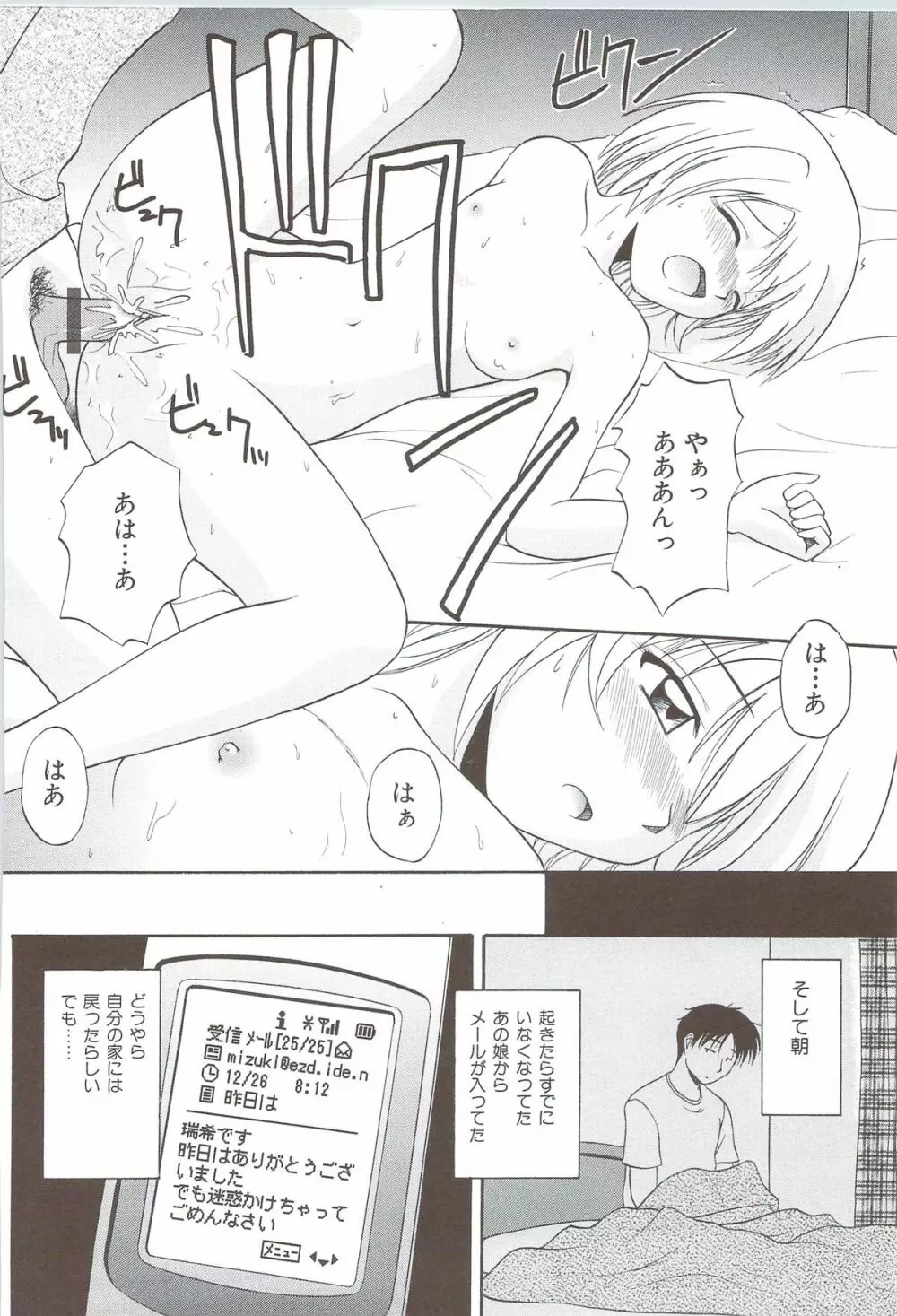 ふぁみ♥せく Page.156