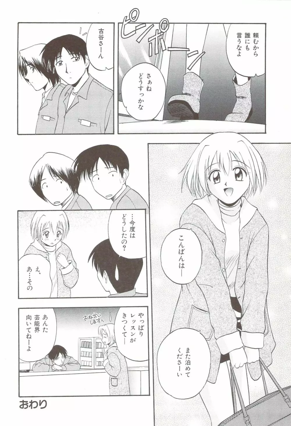ふぁみ♥せく Page.158