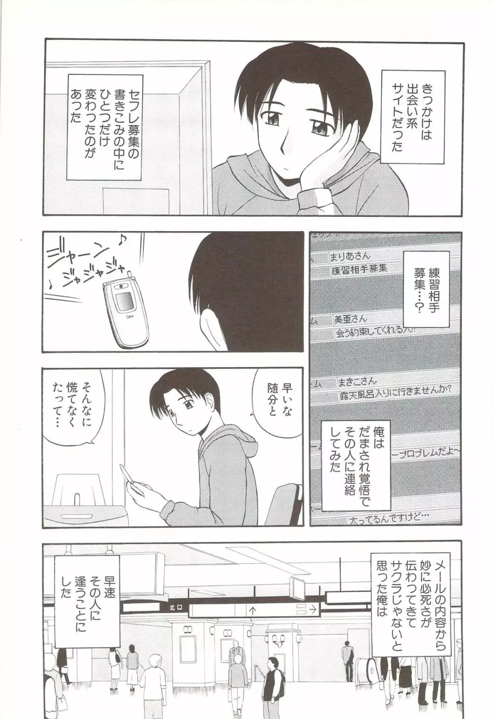 ふぁみ♥せく Page.159