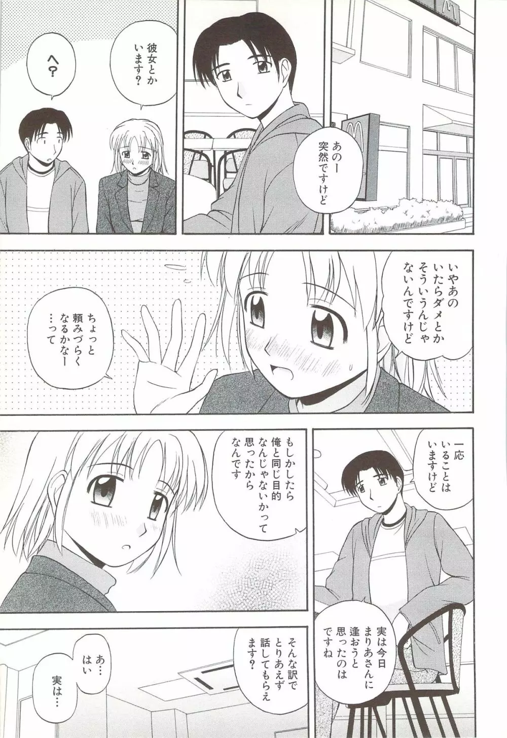 ふぁみ♥せく Page.161