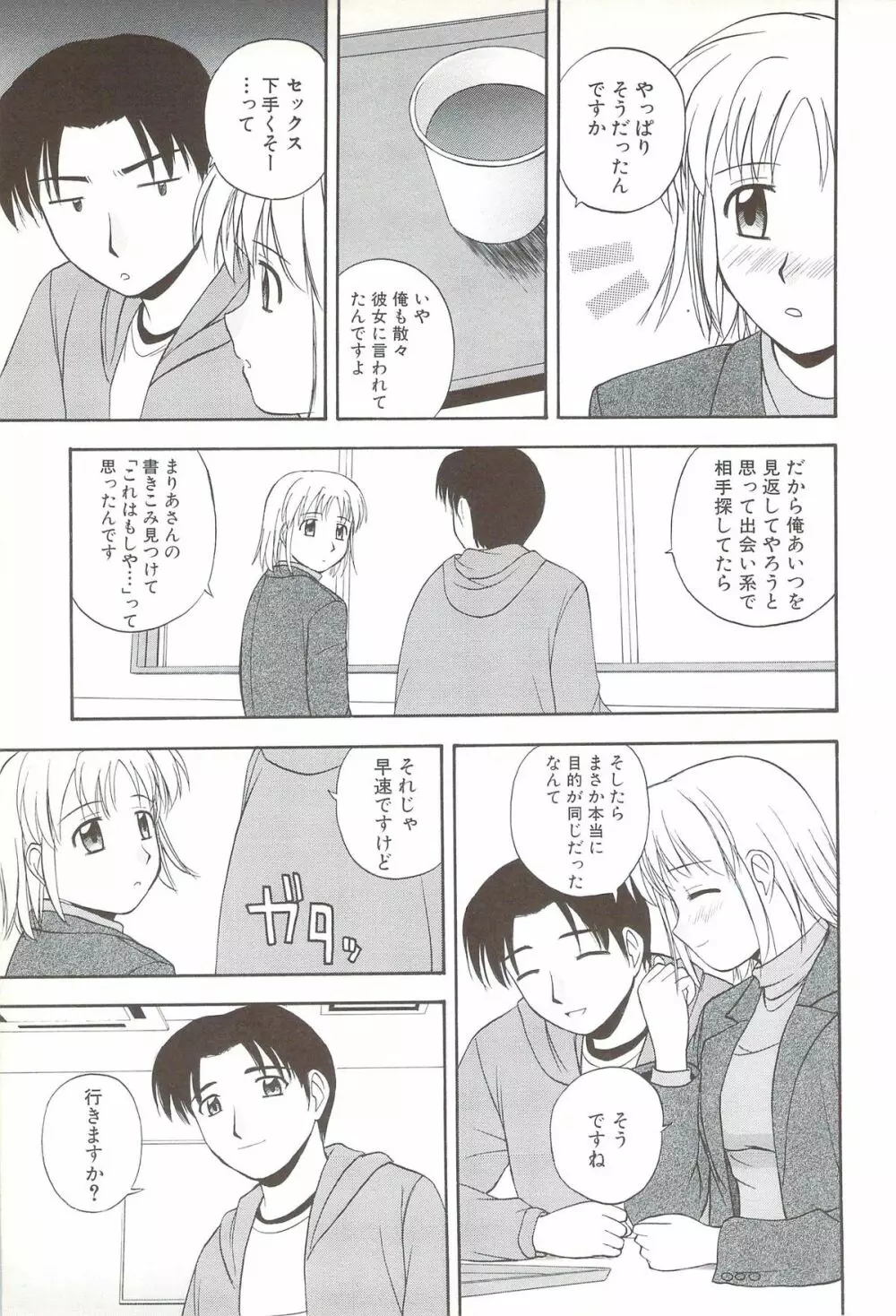 ふぁみ♥せく Page.163