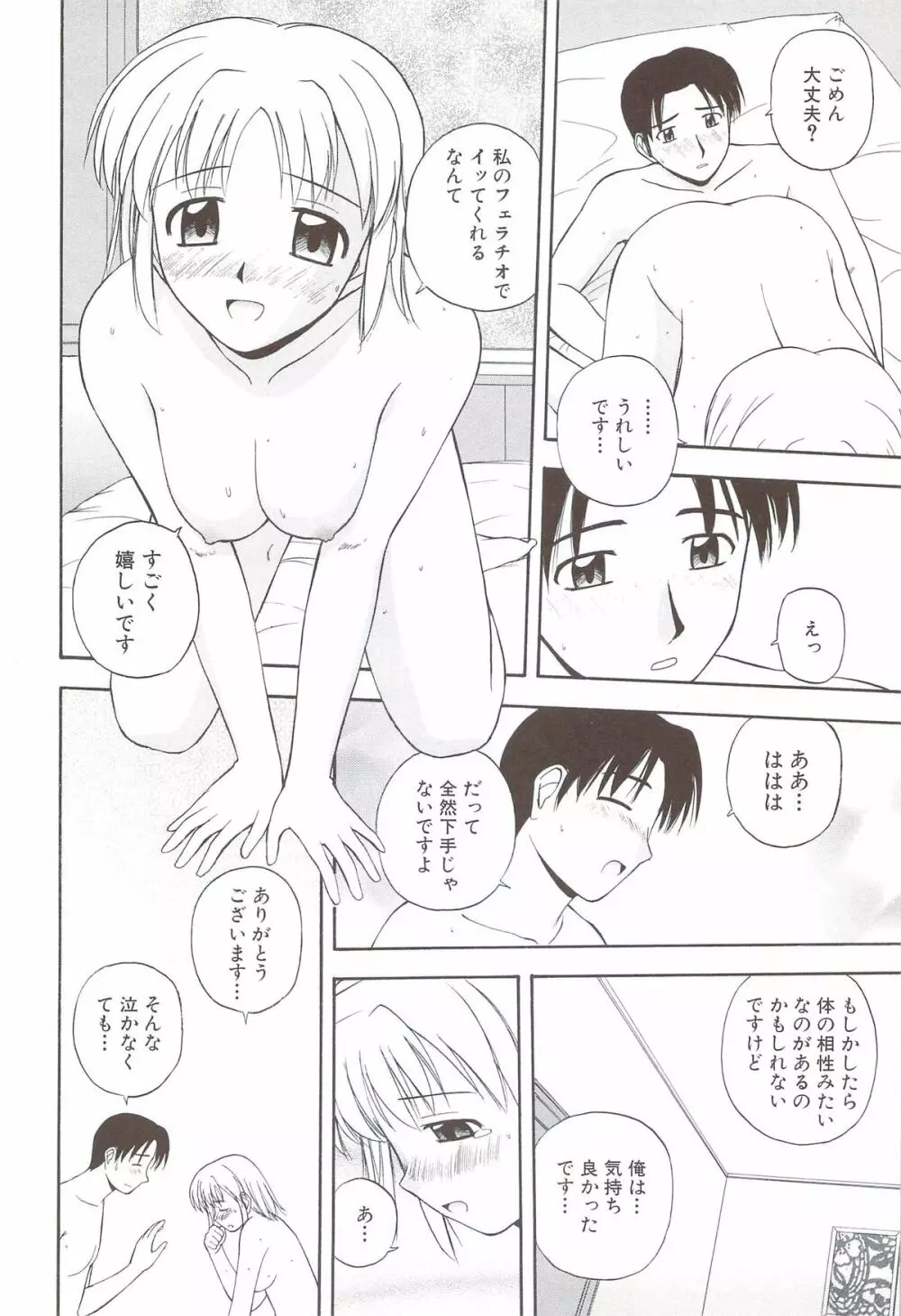 ふぁみ♥せく Page.168