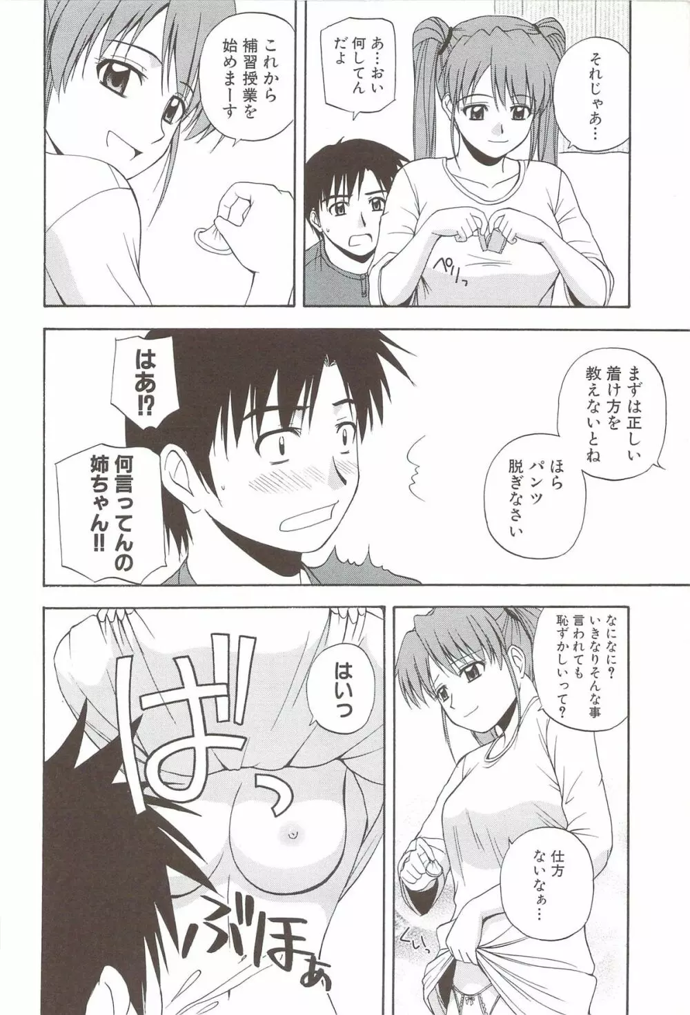 ふぁみ♥せく Page.18