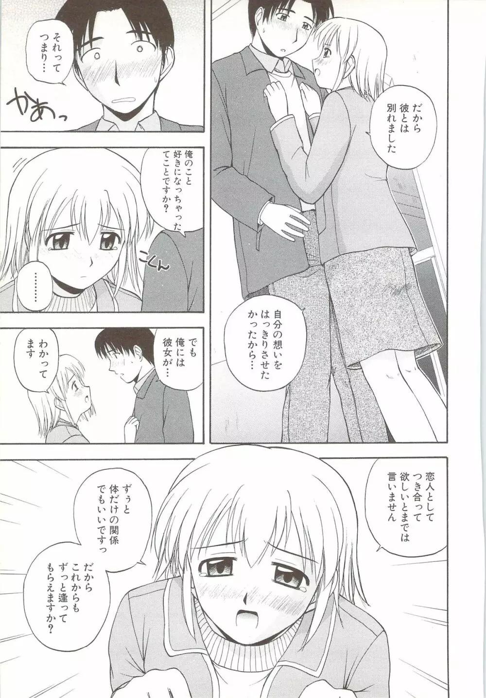 ふぁみ♥せく Page.181