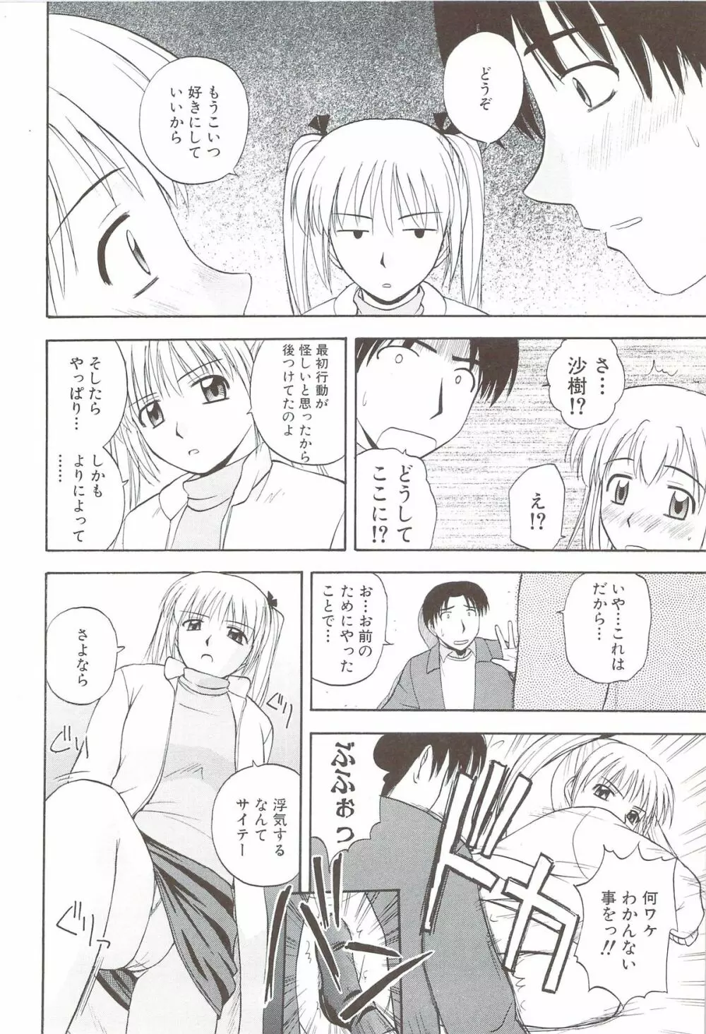 ふぁみ♥せく Page.182