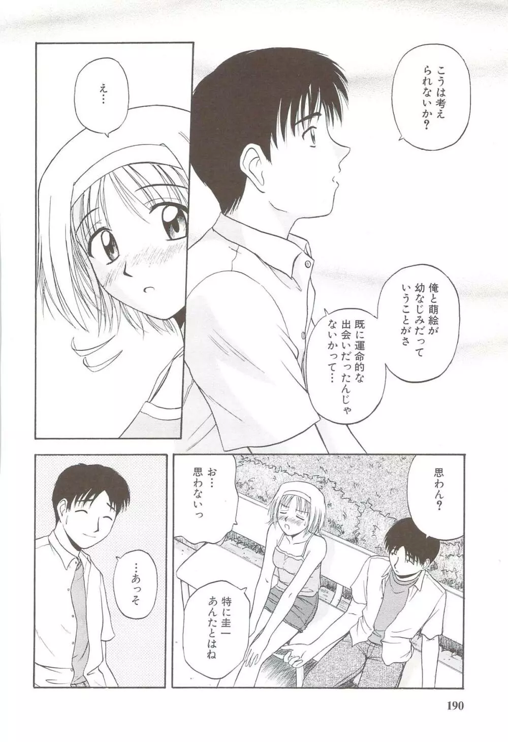 ふぁみ♥せく Page.194
