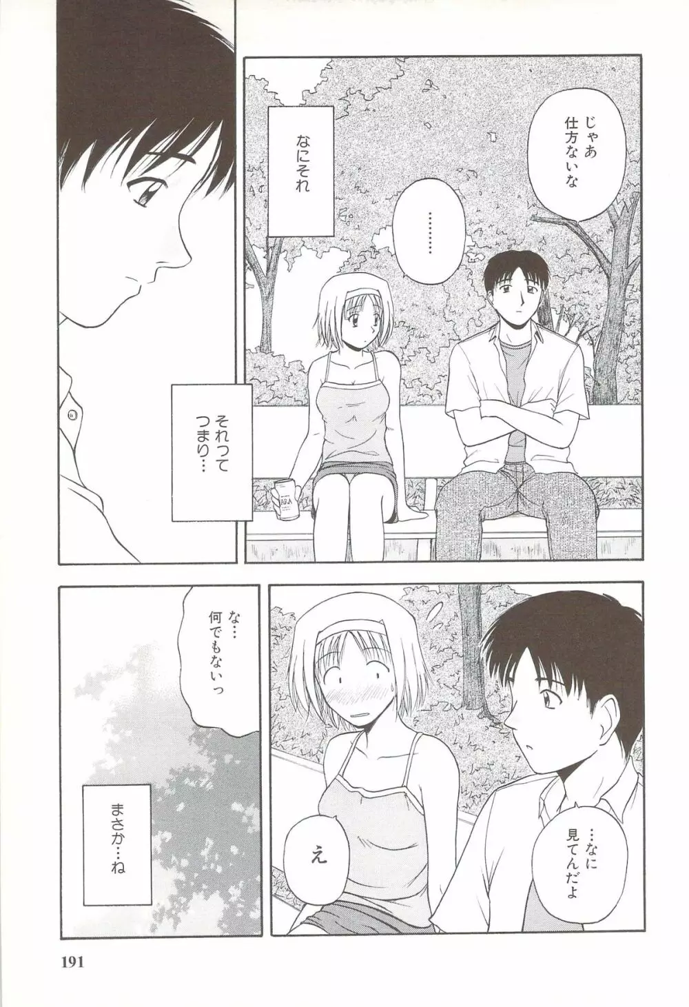 ふぁみ♥せく Page.195