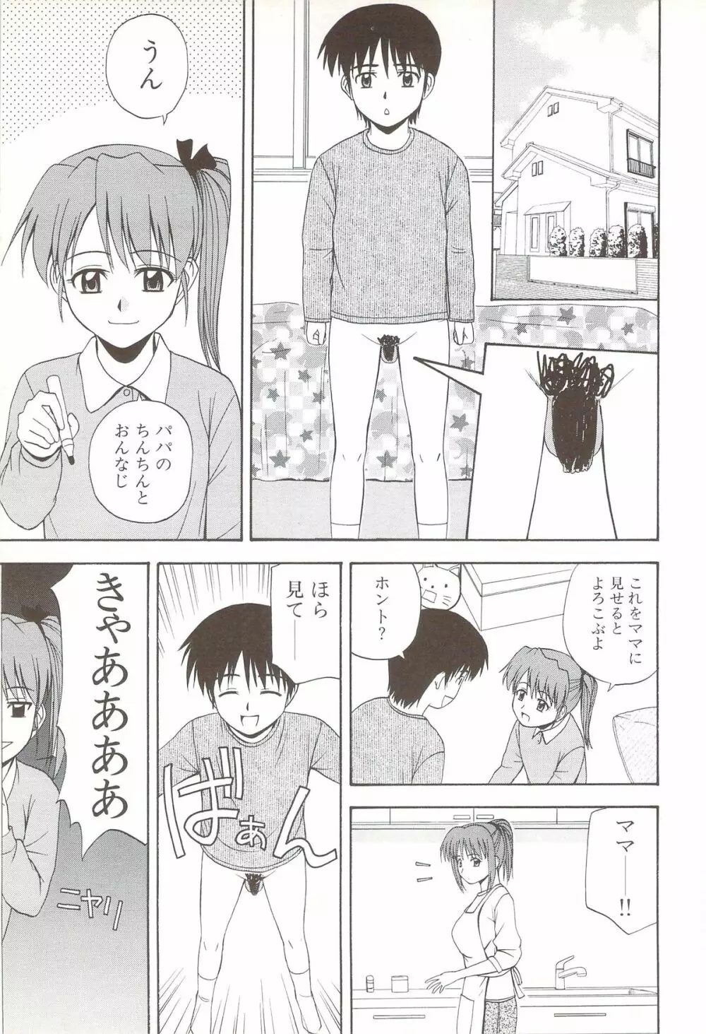 ふぁみ♥せく Page.35