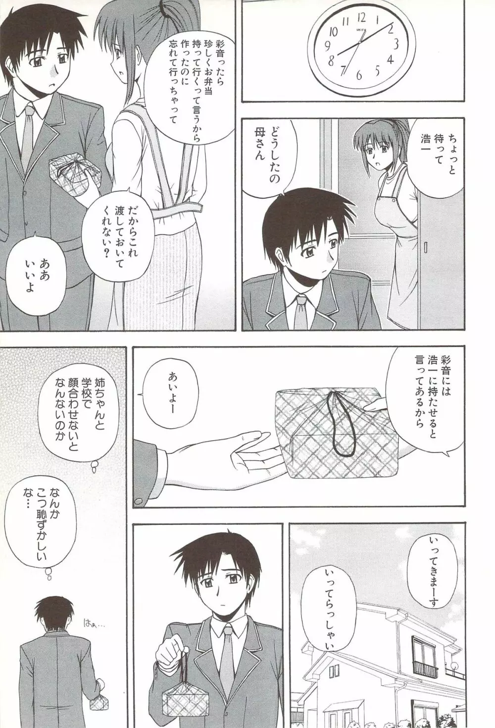 ふぁみ♥せく Page.37
