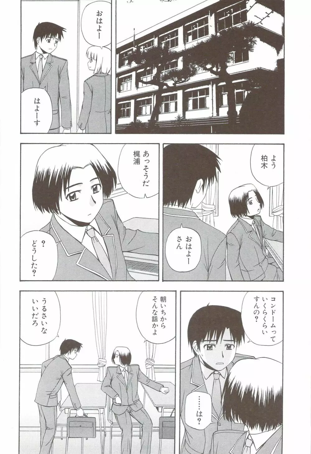 ふぁみ♥せく Page.38