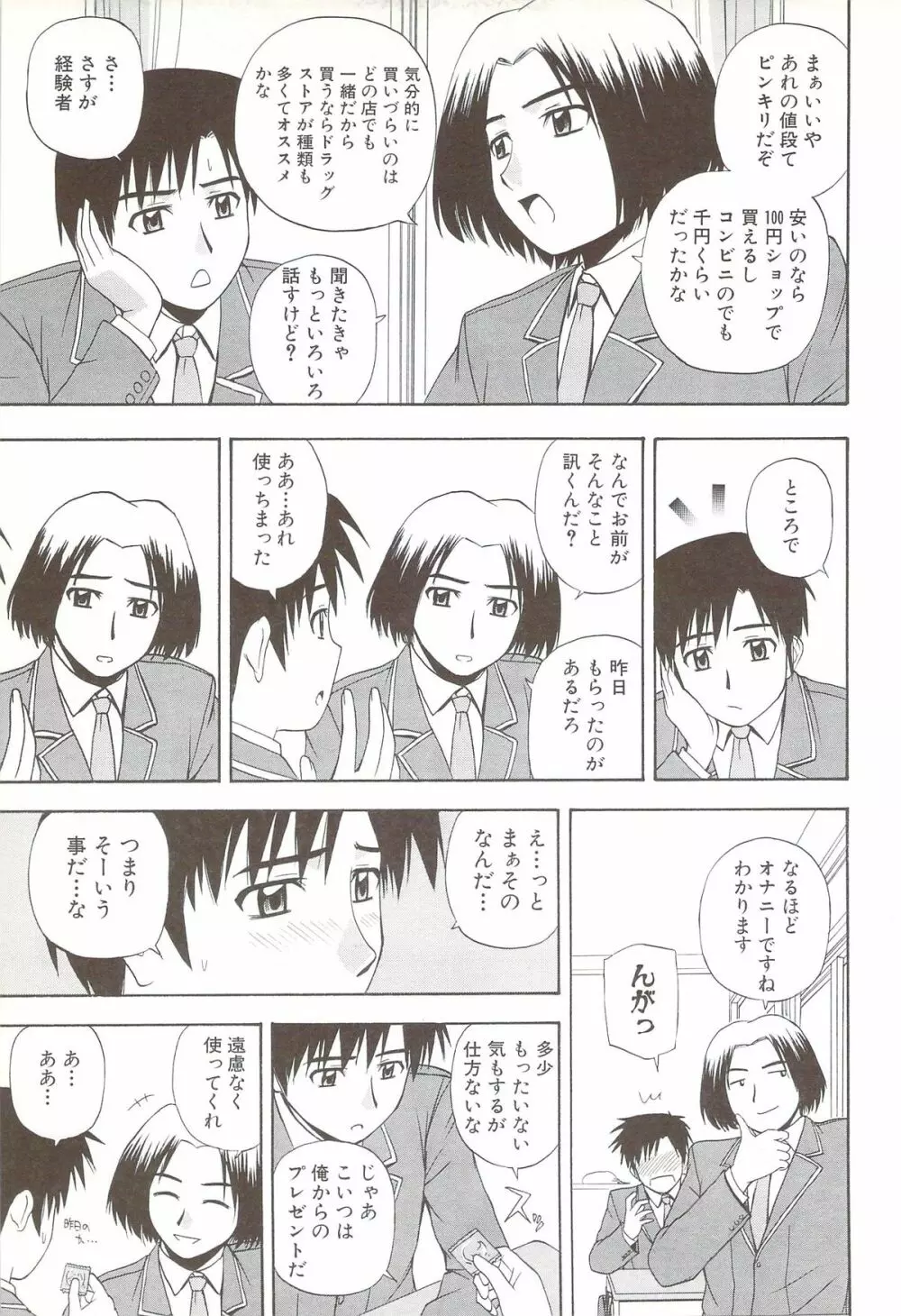 ふぁみ♥せく Page.39