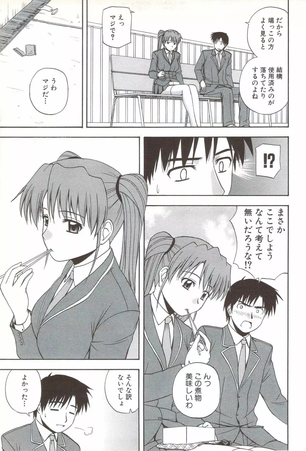 ふぁみ♥せく Page.43