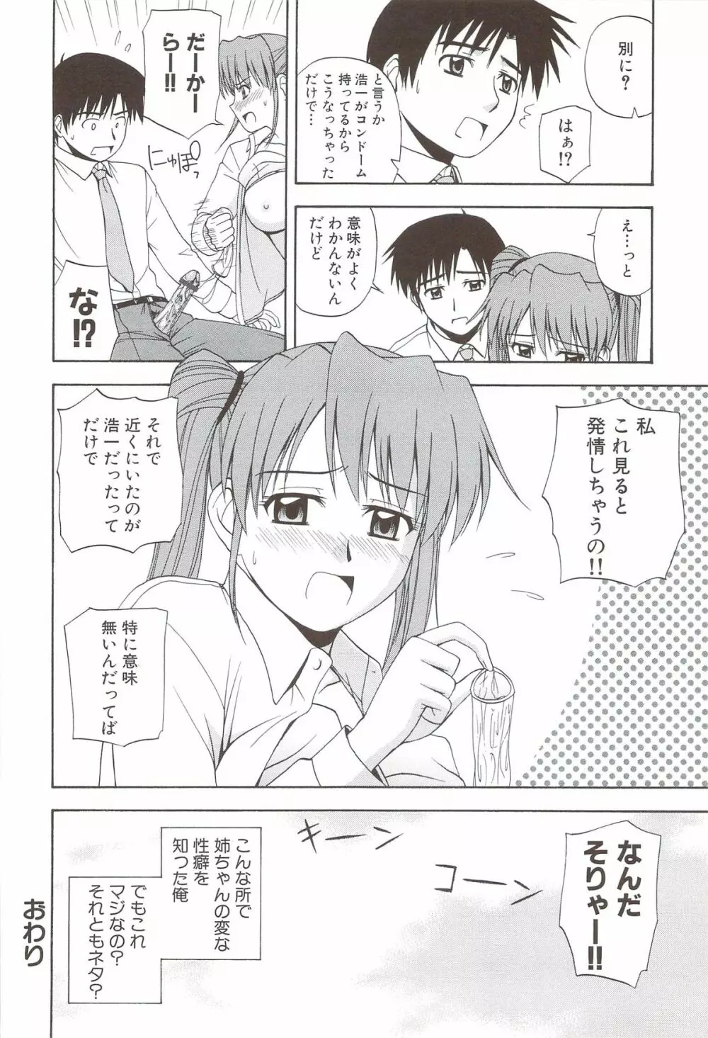 ふぁみ♥せく Page.54