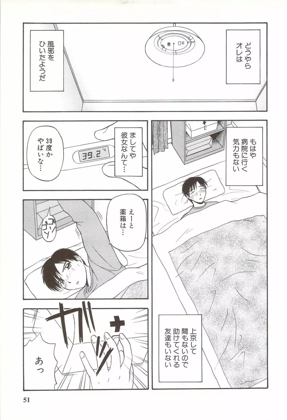 ふぁみ♥せく Page.55