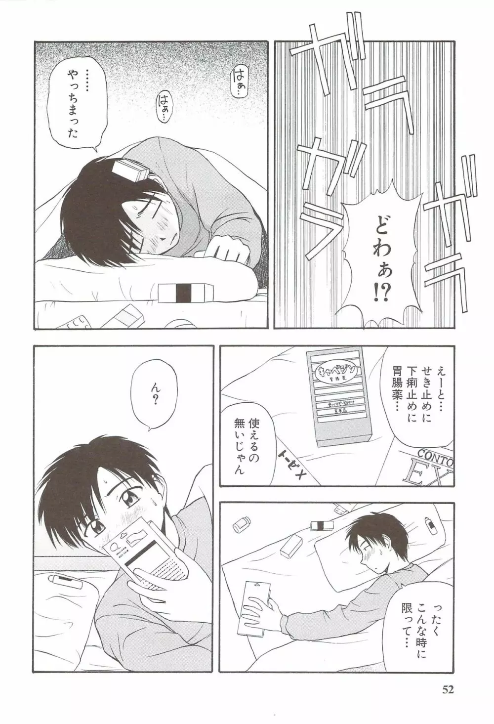 ふぁみ♥せく Page.56