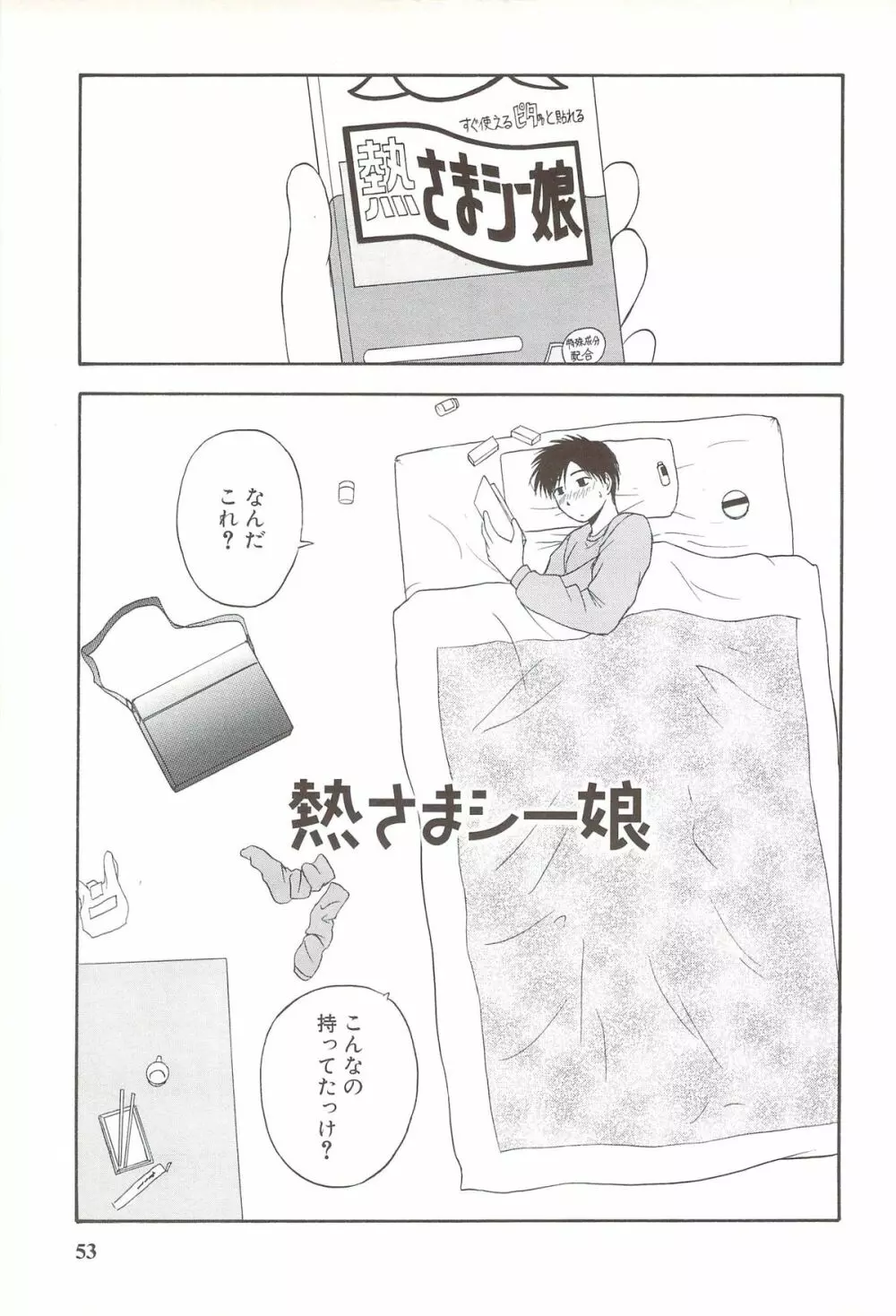 ふぁみ♥せく Page.57