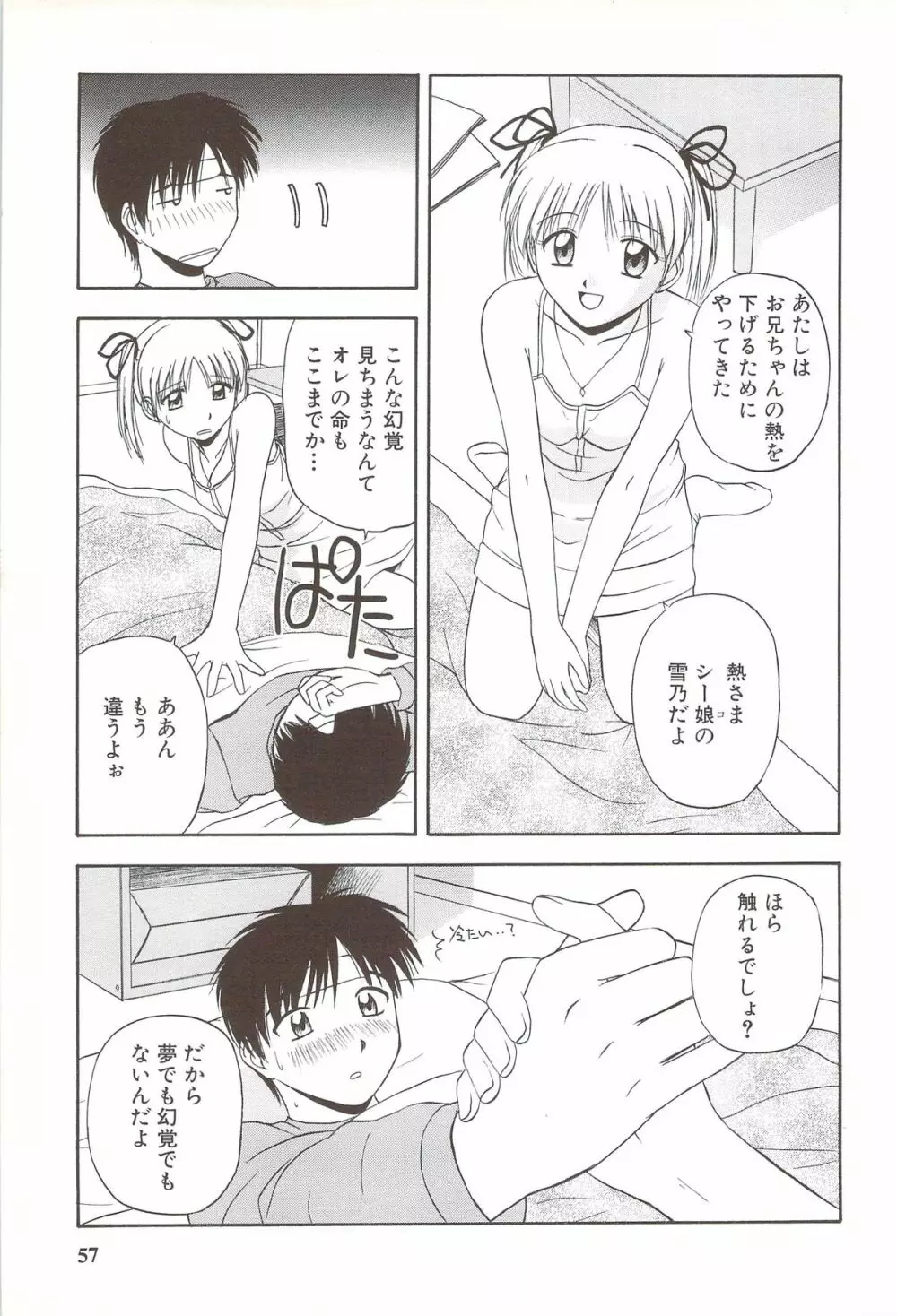 ふぁみ♥せく Page.61