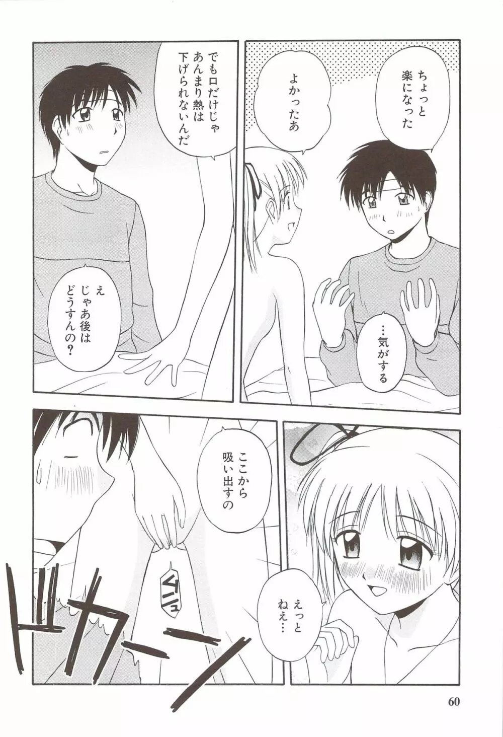 ふぁみ♥せく Page.64