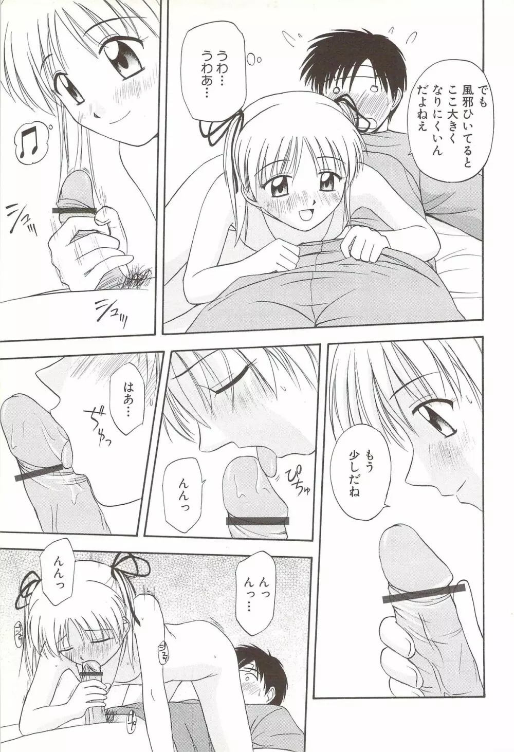 ふぁみ♥せく Page.65