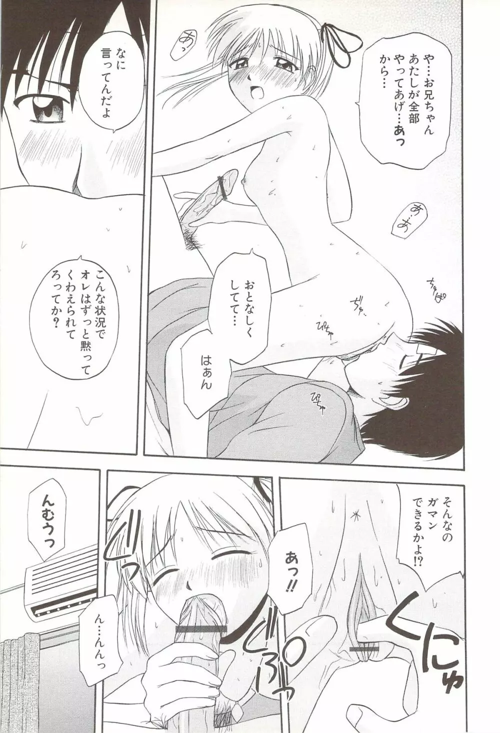 ふぁみ♥せく Page.67