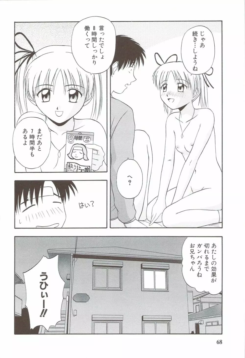 ふぁみ♥せく Page.72