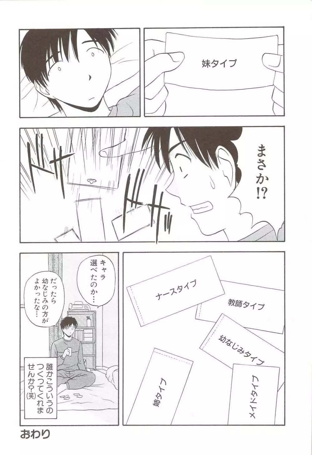 ふぁみ♥せく Page.74