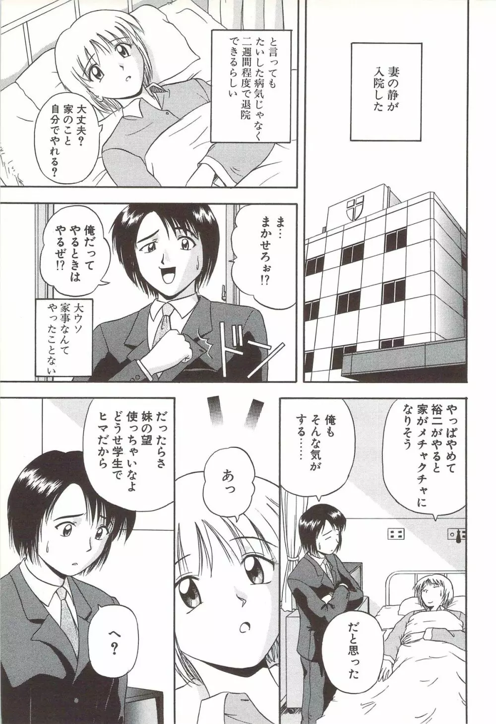 ふぁみ♥せく Page.75