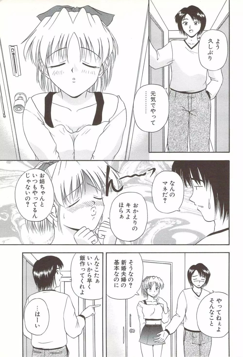 ふぁみ♥せく Page.77