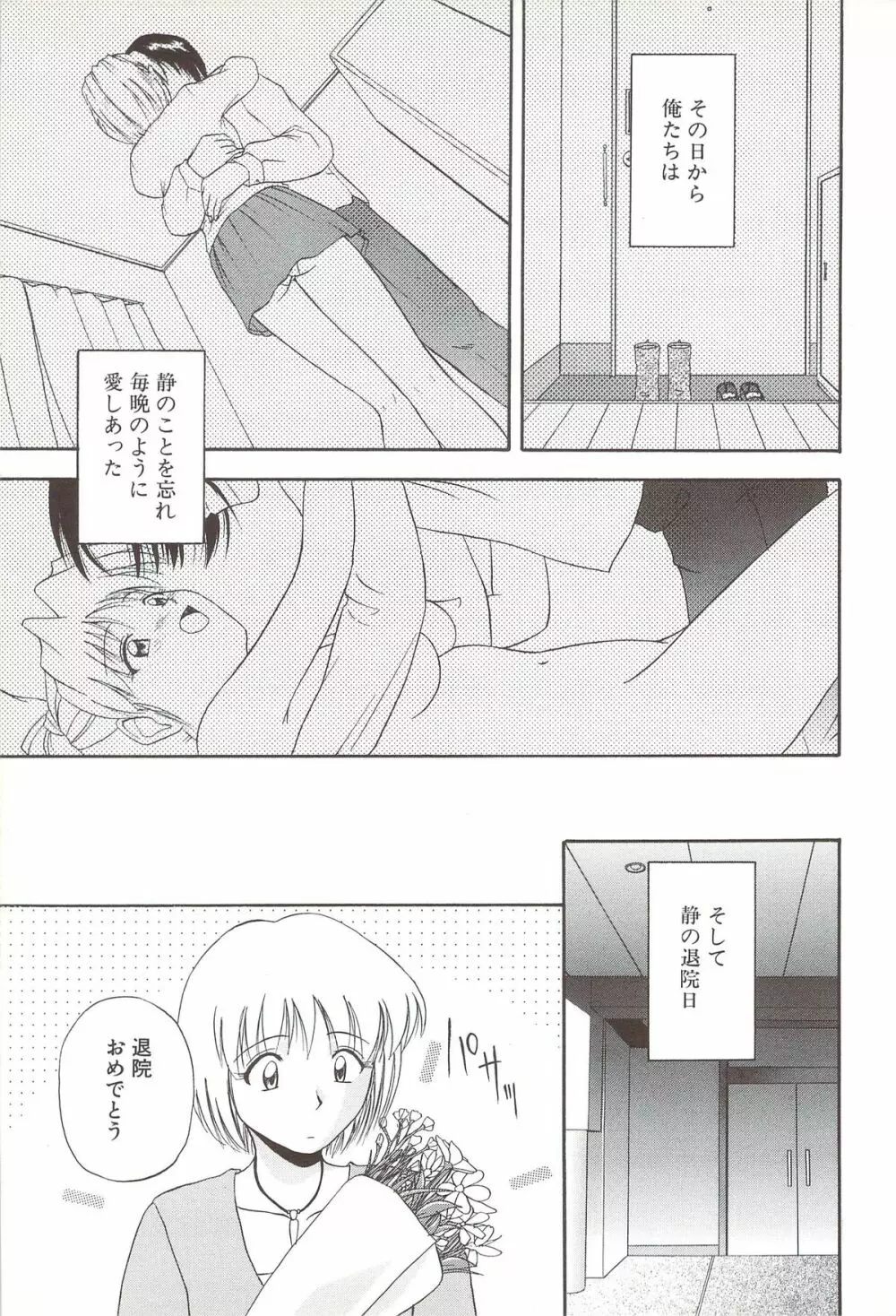 ふぁみ♥せく Page.89