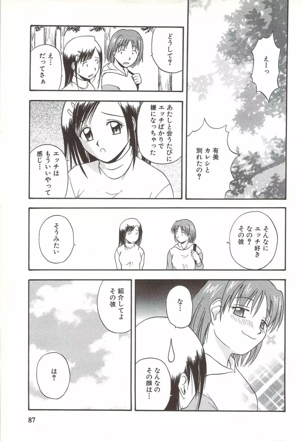ふぁみ♥せく Page.91