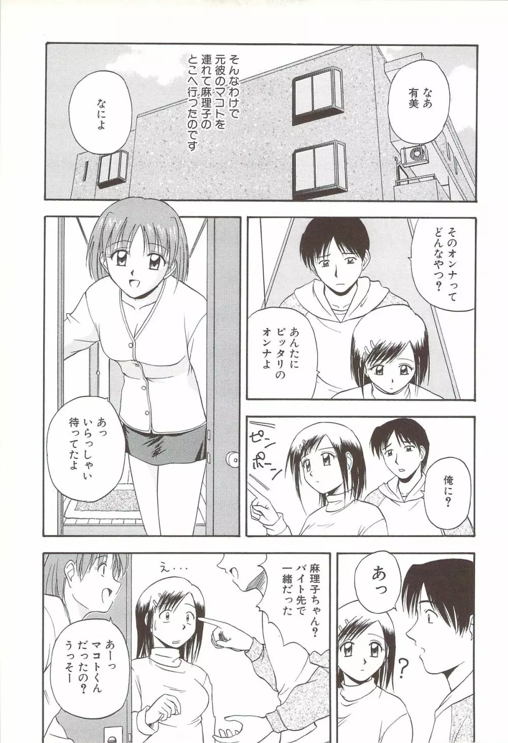 ふぁみ♥せく Page.93