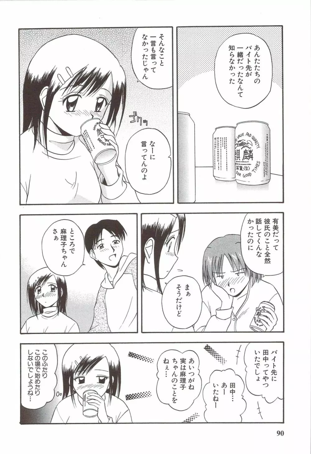 ふぁみ♥せく Page.94