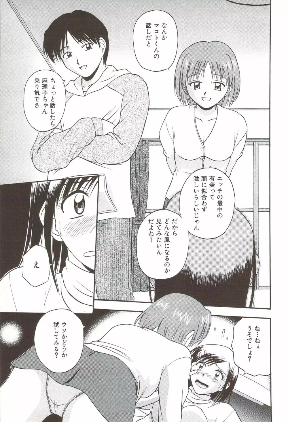 ふぁみ♥せく Page.97