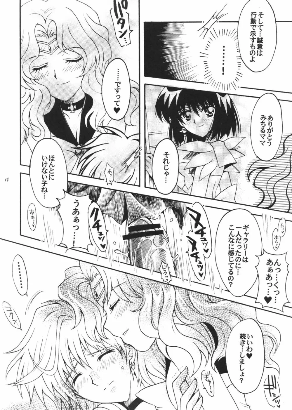 僕の彼女はセーラー戦士3 Page.13