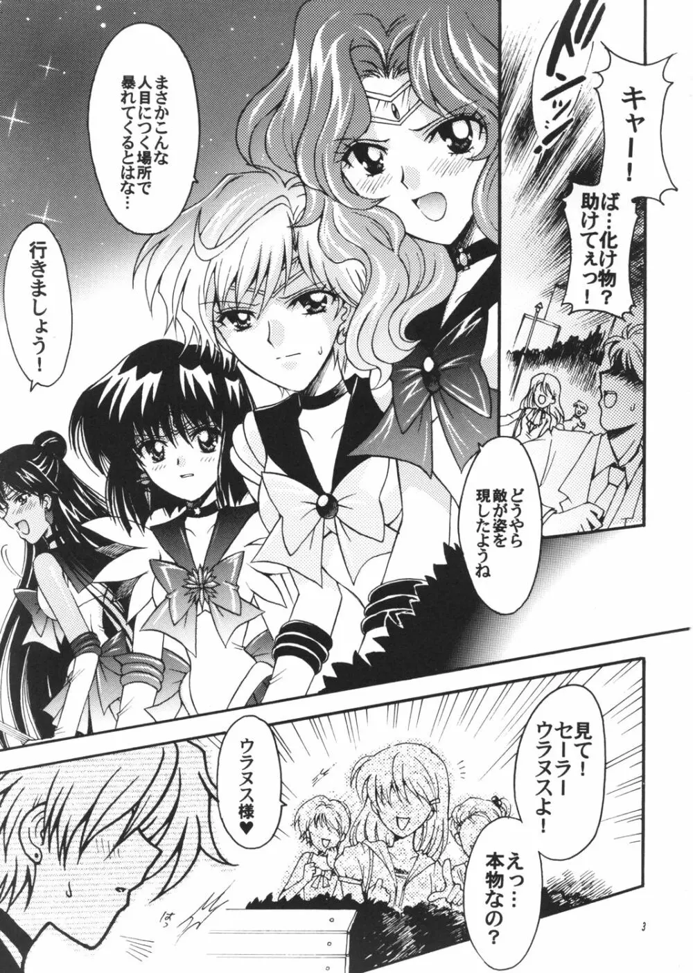 僕の彼女はセーラー戦士3 Page.2